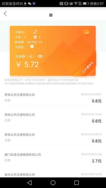 厦门e通卡下载 v3.8.0 0