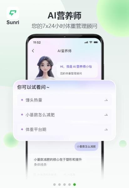 享睿体脂秤Sunri下载 v3.3.00 3