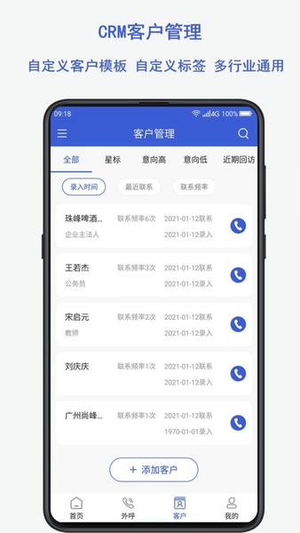电销云下载 v3.9.9 1