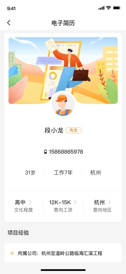 薪乐达下载 v5.5.8 0