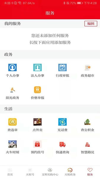 藏乡天祝下载 v3.3.8 1