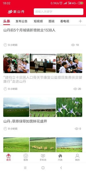 新山丹下载 v3.3.0 0