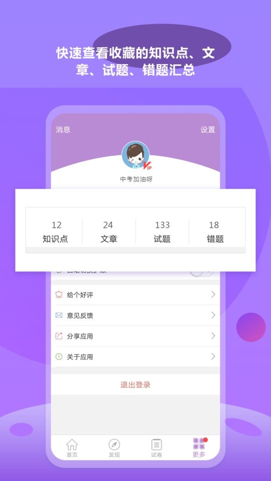 中考化学通免费版下载 v7.6 0