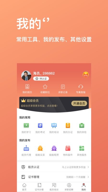 航运中心下载 v1.2.54 2