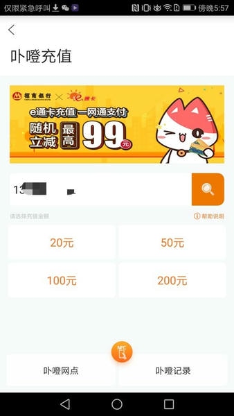 厦门e通卡下载 v3.8.0 1