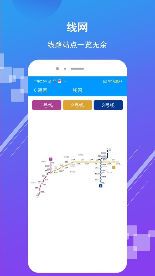 济南地铁下载 v4.0.6 2