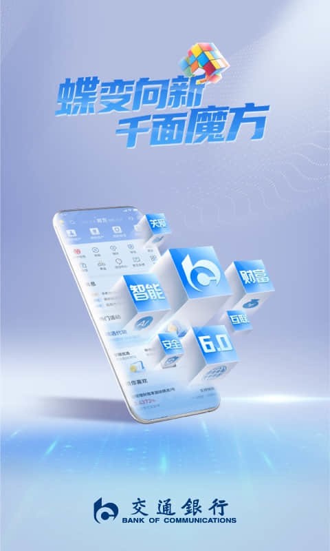 交通银行下载 v10.1.0 3
