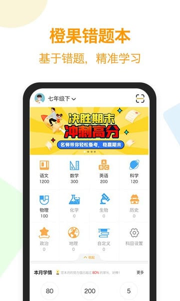 橙果错题本下载 v8.961 0
