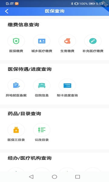 贵州医保下载 v2.3.1 2