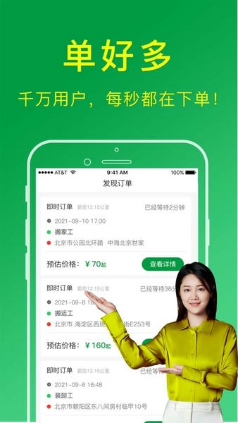 搬运帮工人版下载 v2.1.6 1