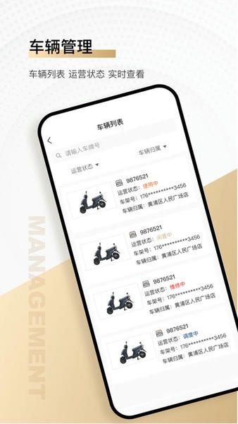 骑圈商户端下载 v2.0.7 1