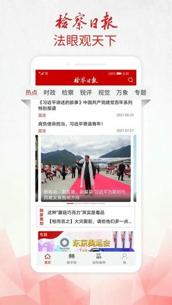 检察日报下载 v1.5.9 2