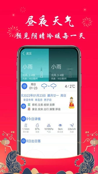 真好天气下载 v2.1.2 3