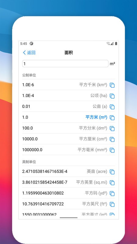 单位转换器下载 v26 2