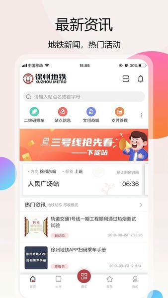 徐州地铁下载 v2.4.3 2