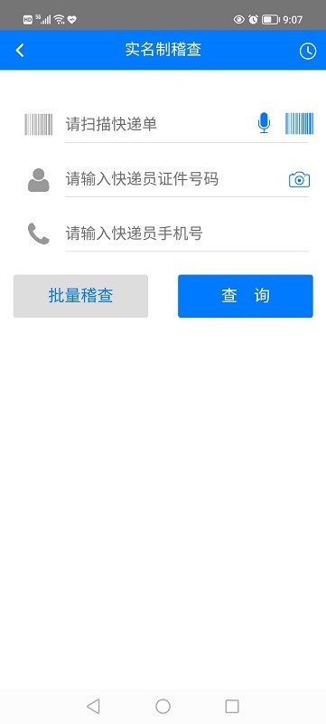 安易递监管版下载 v1.11.20 0