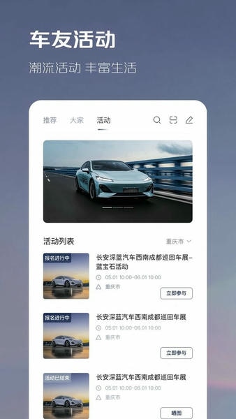 深蓝汽车下载 v1.8.6 0
