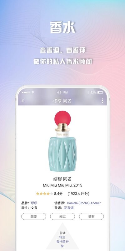 香水时代下载 v1.9.8 0