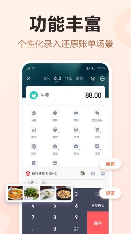挖财记账下载 v13.0.3 0