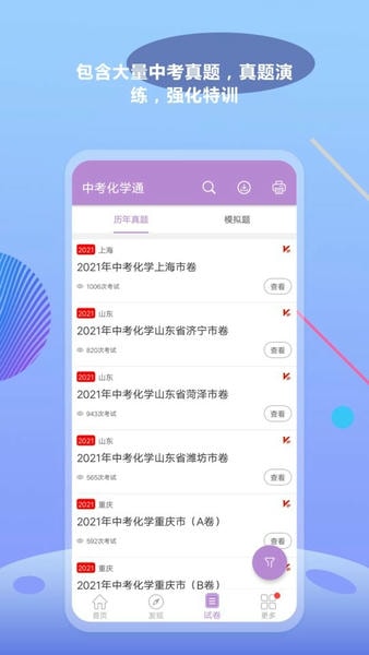 中考化学通免费版下载 v7.6 1