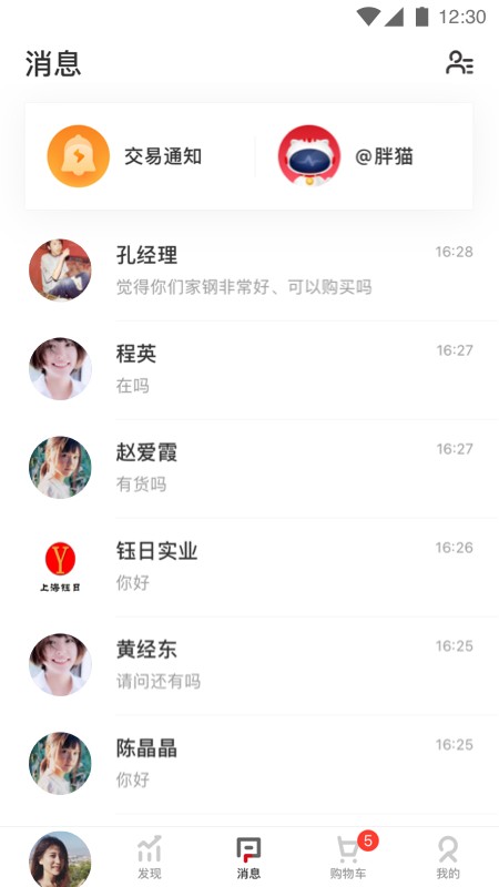 找钢网下载 v4.1.1 3