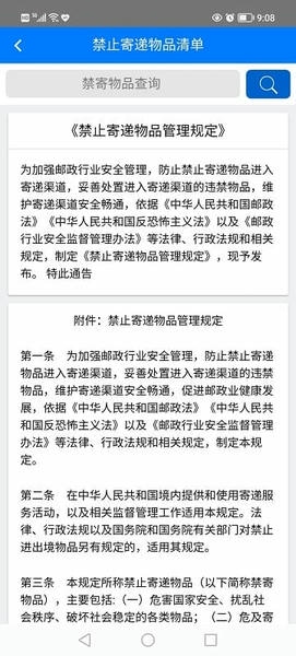 安易递监管版下载 v1.11.20 2