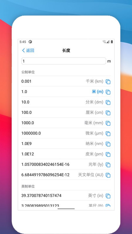 单位转换器下载 v26 4