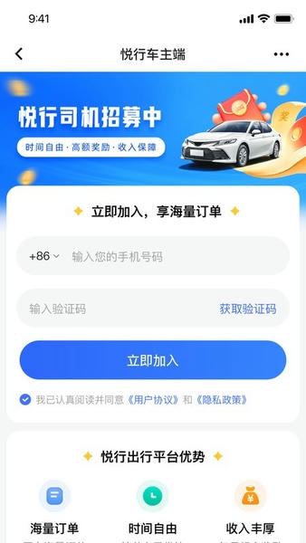 悦行车主下载 v2.0.47 1