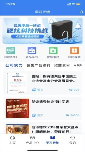 朗诗德下载 v3.0.2 0