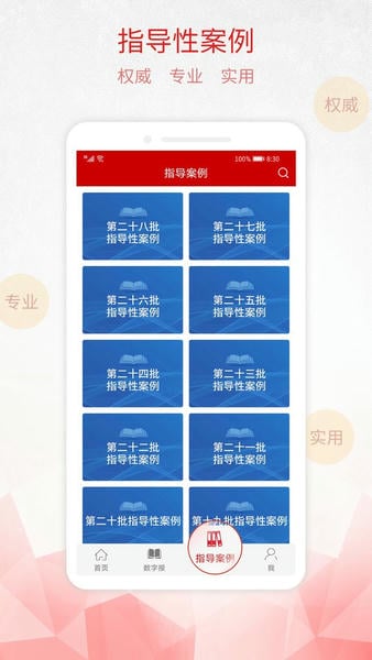 检察日报下载 v1.5.9 1