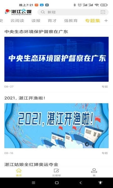 湛江云媒下载 v5.3.4 1