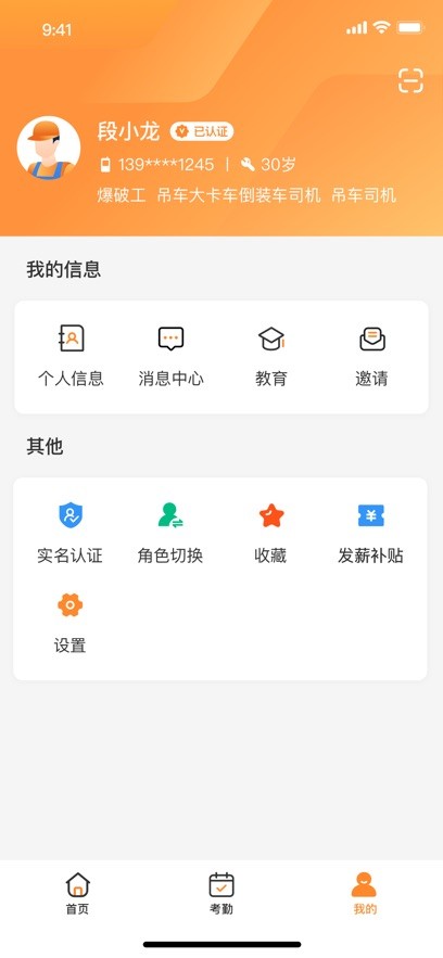 薪乐达下载 v5.5.8 1