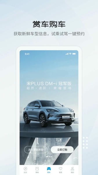 比亚迪海洋下载 v9.8.1 2