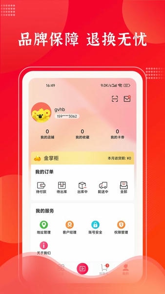 拉卡拉云掌柜下载 v4.8.1 1