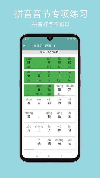 只语打字训练下载 v2.0.6 1