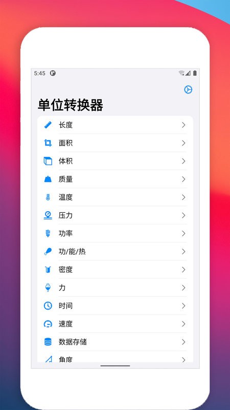 单位转换器下载 v26 3