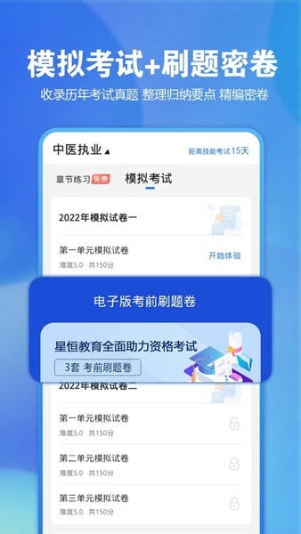 星题库下载 v5.55.1 2