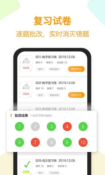 橙果错题本下载 v8.961 2