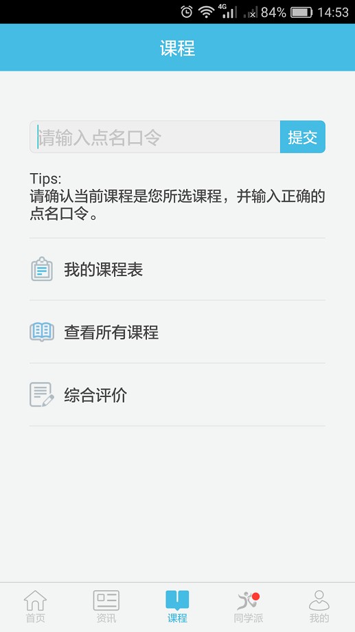 翻转校园下载 v4.8.0 1