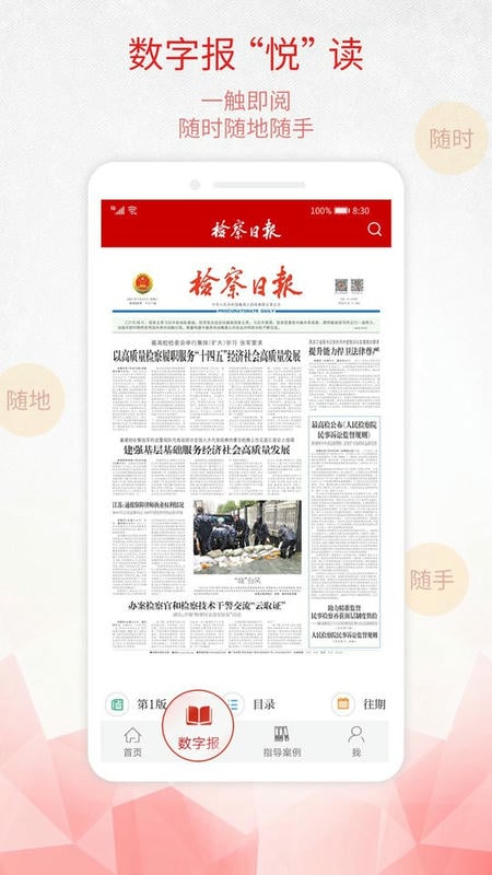 检察日报下载 v1.5.9 0