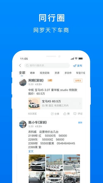 车镇车源下载 v8.5.0 2