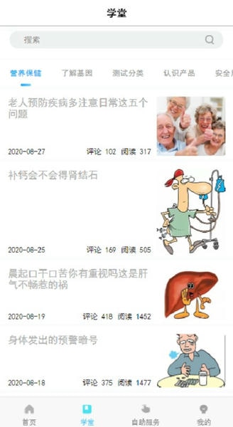 珍奥保健在线下载 v2.3.8 1