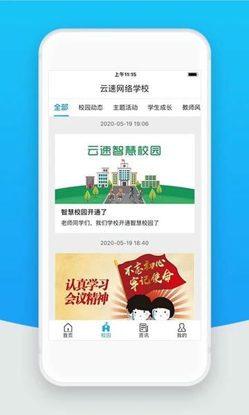 智校云教师版下载 v2.32.0 0