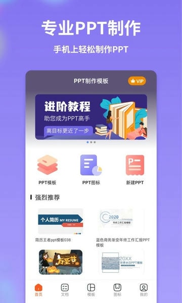 手机PPT模板汇下载 v1.3.7 0