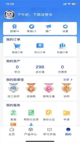 朗诗德下载 v3.0.2 2