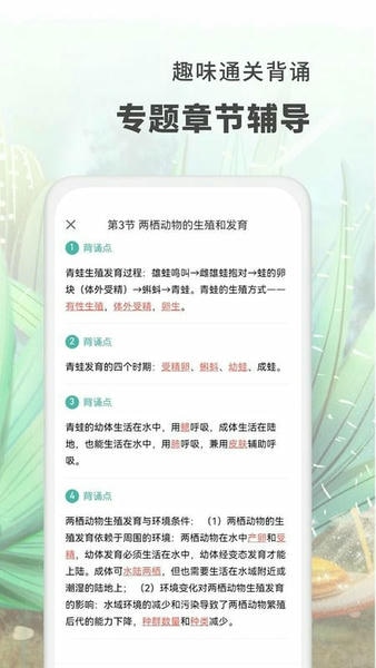初中生物下载 v1.4.8 3