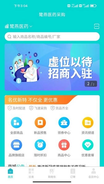 鹭燕云商下载 v1.6.4 0