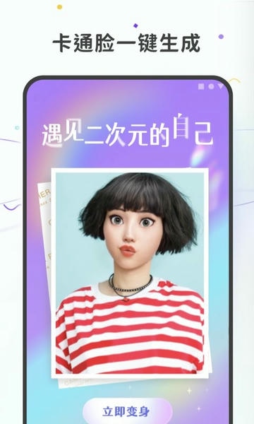 图片变漫画下载 v2.0.1 2