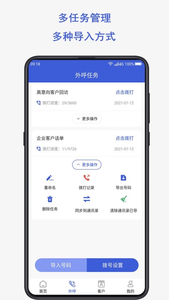 电销云下载 v3.9.9 2
