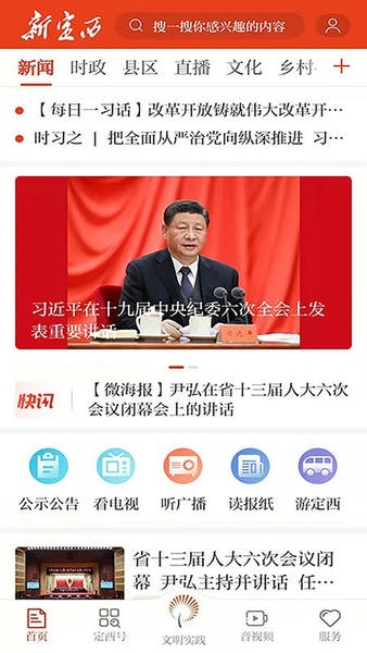 新定西下载 v3.4.3 0